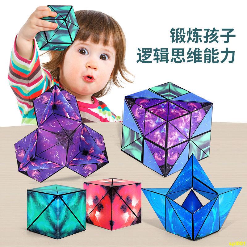 【品質精選】幾何魔方3D立體百變磁力魔方磁性變形益智解壓玩具黑科技兒童禮物