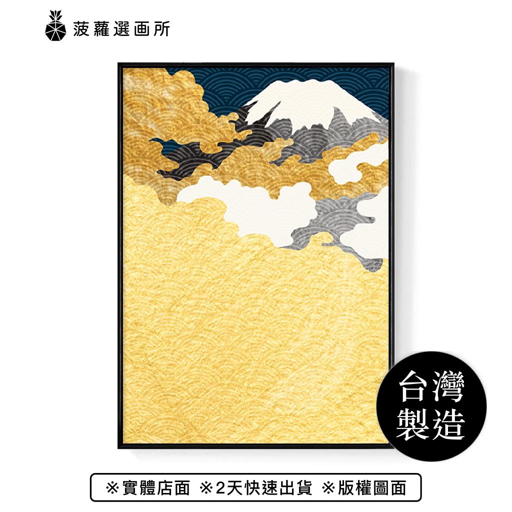 雲氣迷漫的富士山IV-日式掛畫/臥室/玄關/雅緻/辦公室/浮世/無印