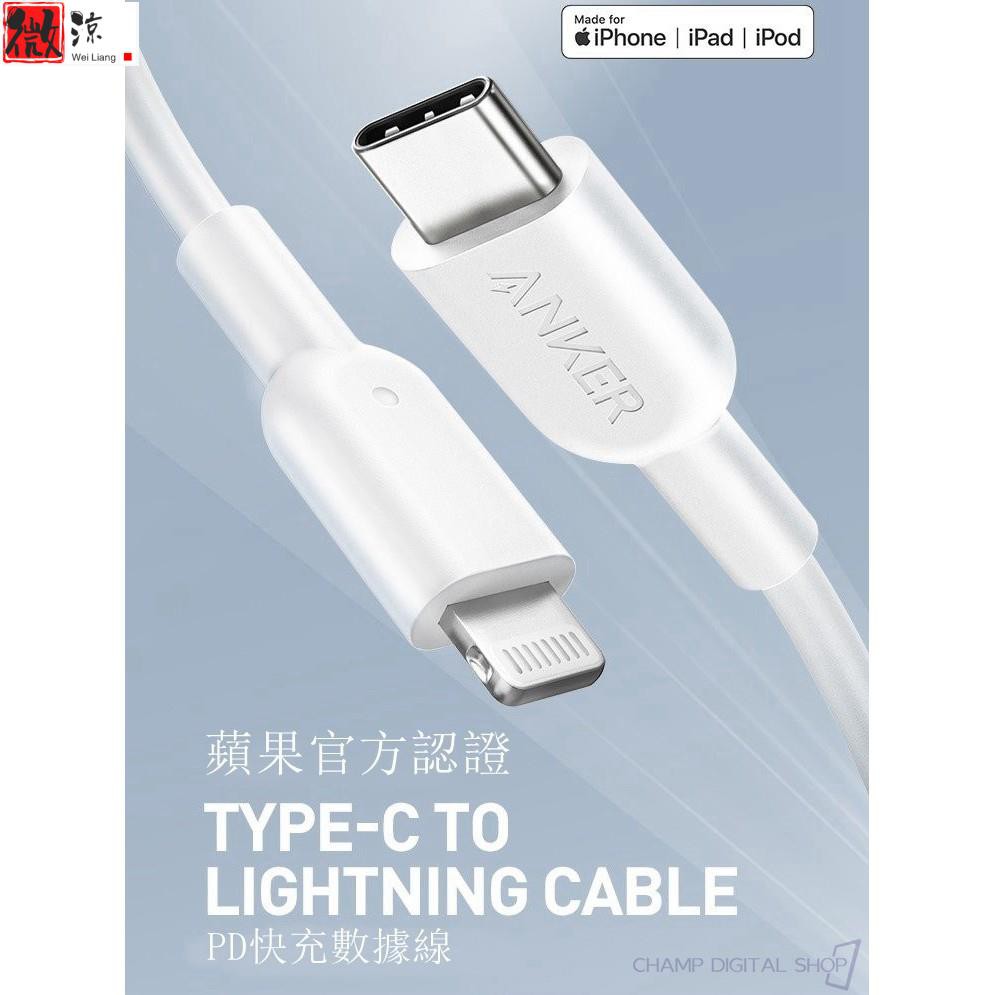《微涼精品》Anker PD快充線閃充線 USB-C to Lightning MFi認證iPhone傳輸線充電線數據線
