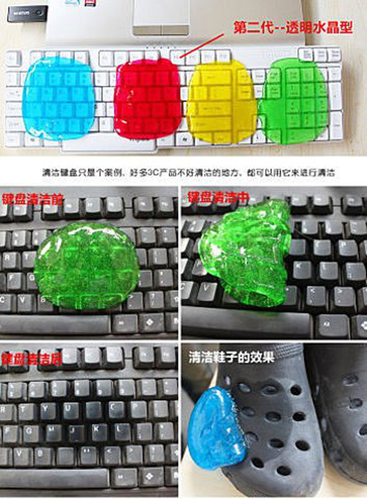 【小七】生活用品 水晶版 神奇 萬能 鍵盤 清潔膠 25元