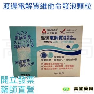 渡邊電解質維他命發泡顆粒