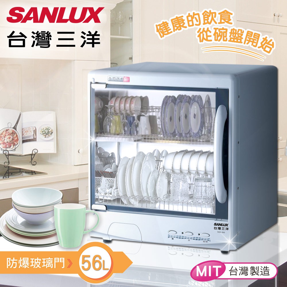 【台灣三洋SANLUX】 56公升雙層微電腦定時烘碗機(SSK-560S)