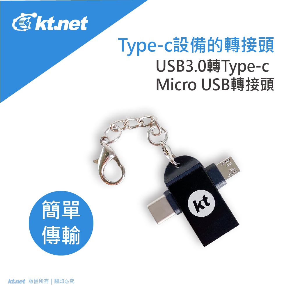 現貨 USB3.0 A母轉TYPEC+Micro公 二合一OTG轉接頭 黑鋁