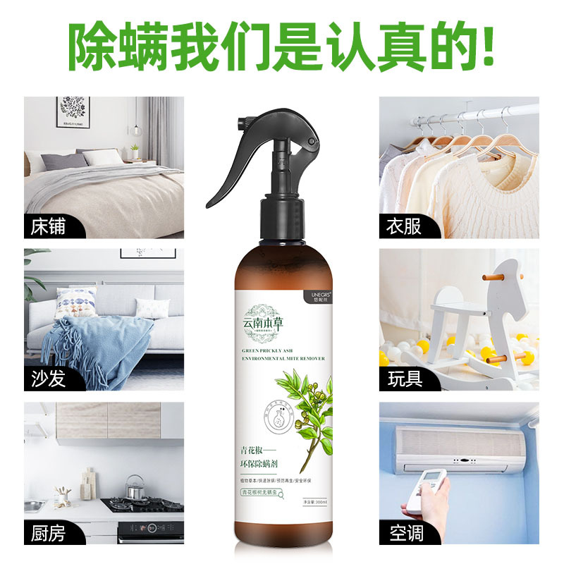 讓生活沒蟎 除蟎噴霧雲南本草青花椒環保除蟎劑300ml 床單上衣服植物去蟎免洗免曬家用去蟎蟎蟲剋星 蝦皮購物