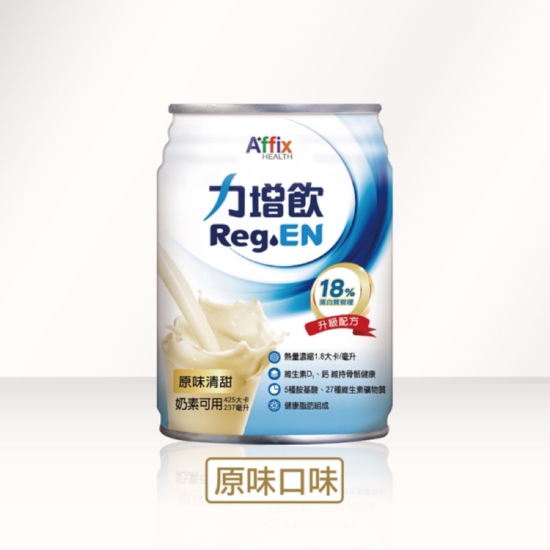 Affix艾益生 力增飲18%蛋白質管理 【24罐/1箱】買一送一/免運🚗(請選宅配)