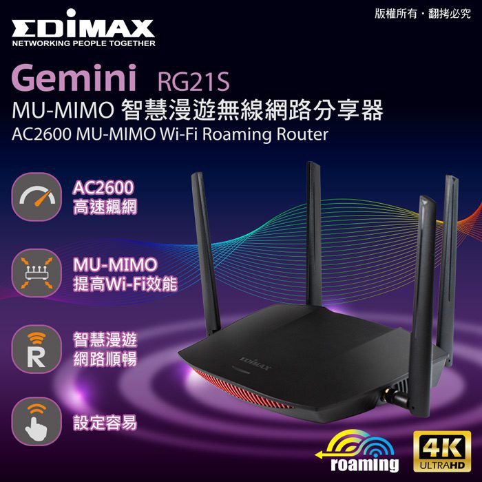 EDIMAX 訊舟 RG21S AC2600 MU-MIMO 智慧漫遊無線網路分享器 路由器 延伸器 訊號放大 高速網路