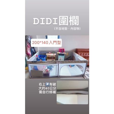 （二手）DIDI圍欄 需自取