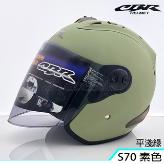 送電彩片 CBR S70 素色 消光淺綠 3/4罩 半罩 安全帽 內襯全可拆 雙D扣 附帽套 霧面｜23番