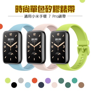 Xiaomi 小米手環 7 pro 錶帶 Band 7 pro錶帶 小米手環7 pro錶帶 替換錶帶腕帶 單色錶帶 免運