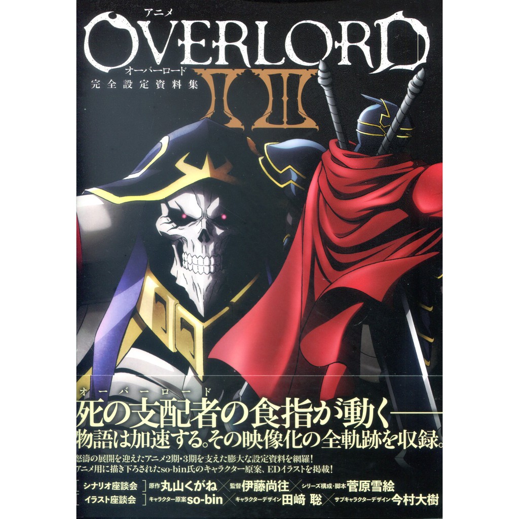 現貨供應中 動畫版不死者之王 Overlord 2 3 完全設定資料集 蝦皮購物