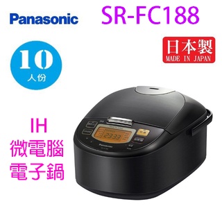 panasonic 國際 sr-fc188 微電腦 ih 10人份電子鍋