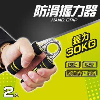 【維玥體育】成功 SUCCESS S5225 防滑握力器