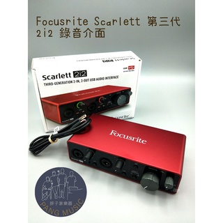 【胖子家樂器】Focusrite Scarlett 第三代 2i2 錄音介面 樂器 配件