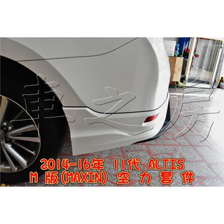 車之房2014-16年 11代 ALTIS👍👍[[ ◆ M版空力套件 ◆ ]