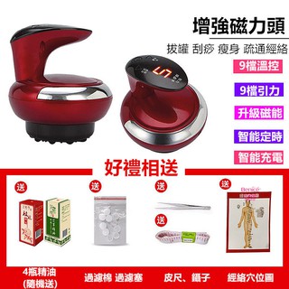 🔜臺灣出貨 五代刮痧儀 無線加強力度 送4精油 皮尺 加熱負壓九檔 電子刮痧儀 引力操盤手 滑罐 拔罐 刮痧 負壓養生