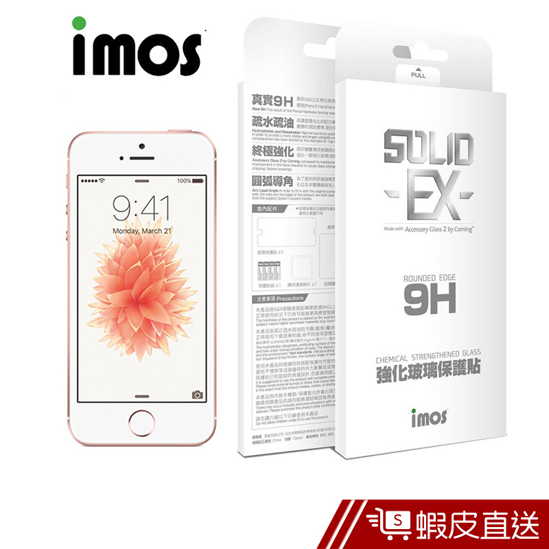 iMOS Apple 9H康寧 強化玻璃 螢幕保護貼(非滿版)  現貨 蝦皮直送