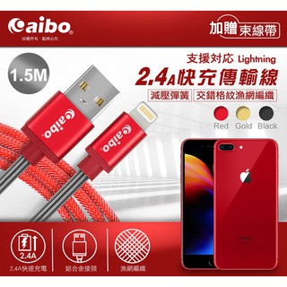 優質平價商城 USB轉Apple 8Pin lightning 鋁合金彈簧 漁網編織快充傳輸線