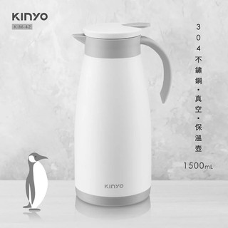 KINYO 耐嘉 KIM-42 304不鏽鋼真空保溫壺 1.5L 保溫瓶 不銹鋼 保溫水壺 保溫杯 熱水瓶 保冰壺