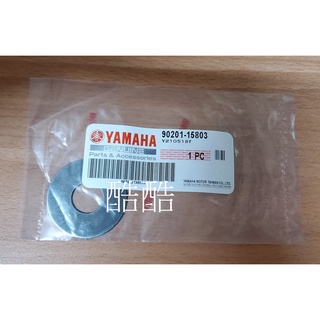 YAMAHA 山葉原廠 90201-15803 墊片 勁戰 GTR BWS 雙碟