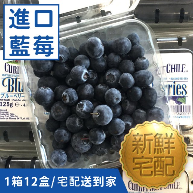 藍莓水果12盒1.5KG 箱裝空運 宅配到府 生鮮水果