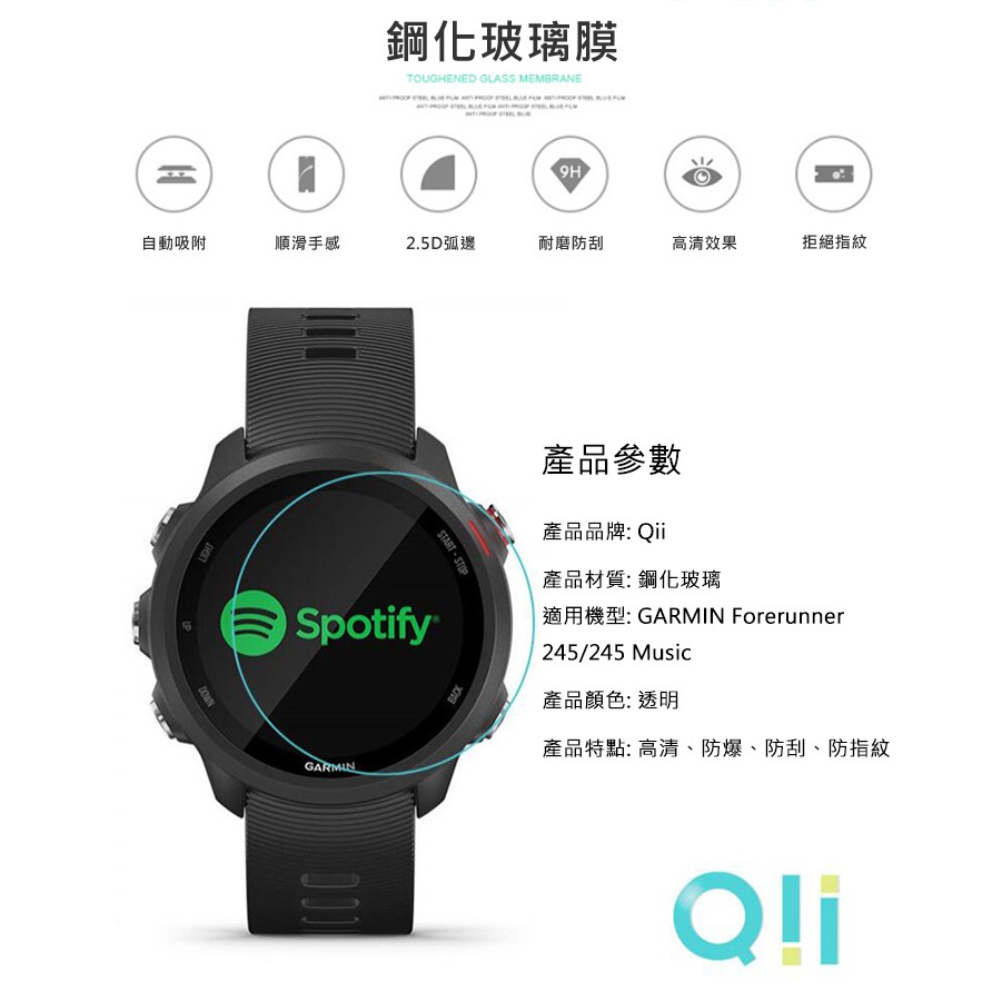 透明玻璃貼 Qii GARMIN Forerunner 245/245 Music 玻璃貼 兩片裝 手錶保護貼