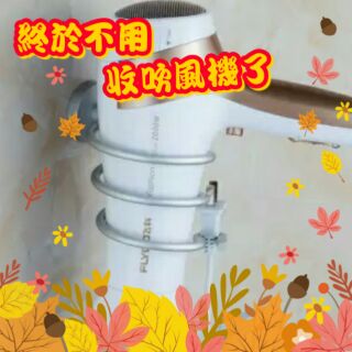 超好用小物！現貨 吹髮乾必備神器 太空鋁 吹風機架子 電吹風風筒架衛浴 浴室置物架 收納架 民宿飯店旅館批發零售