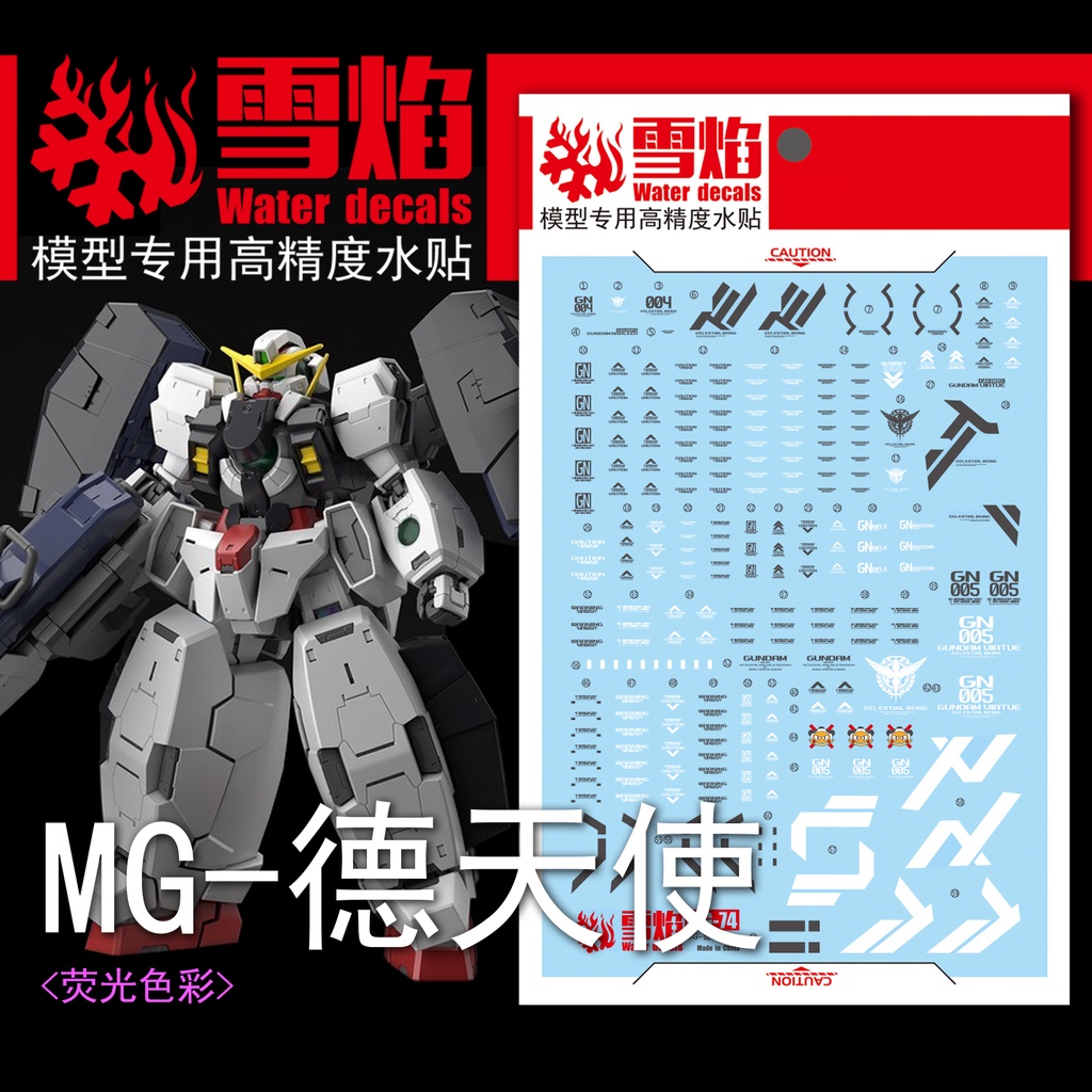 【Max模型小站】雪焰 MG-76 MG 德天使 納德雷 中性鋼彈模型 螢光版 水貼
