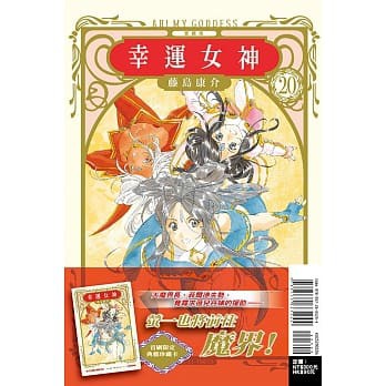 【樂辰書店】幸運女神 愛藏版 全24冊(首刷附錄版) (送書套)  藤島康介/著  _東立出版