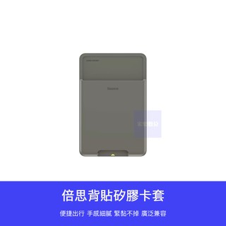 【 臺灣現貨 】小米有品 手機殼 背貼 矽膠 卡套 背膠 卡貼 卡袋 卡夾 卡片套 手機 信用卡卡套 悠遊卡卡套