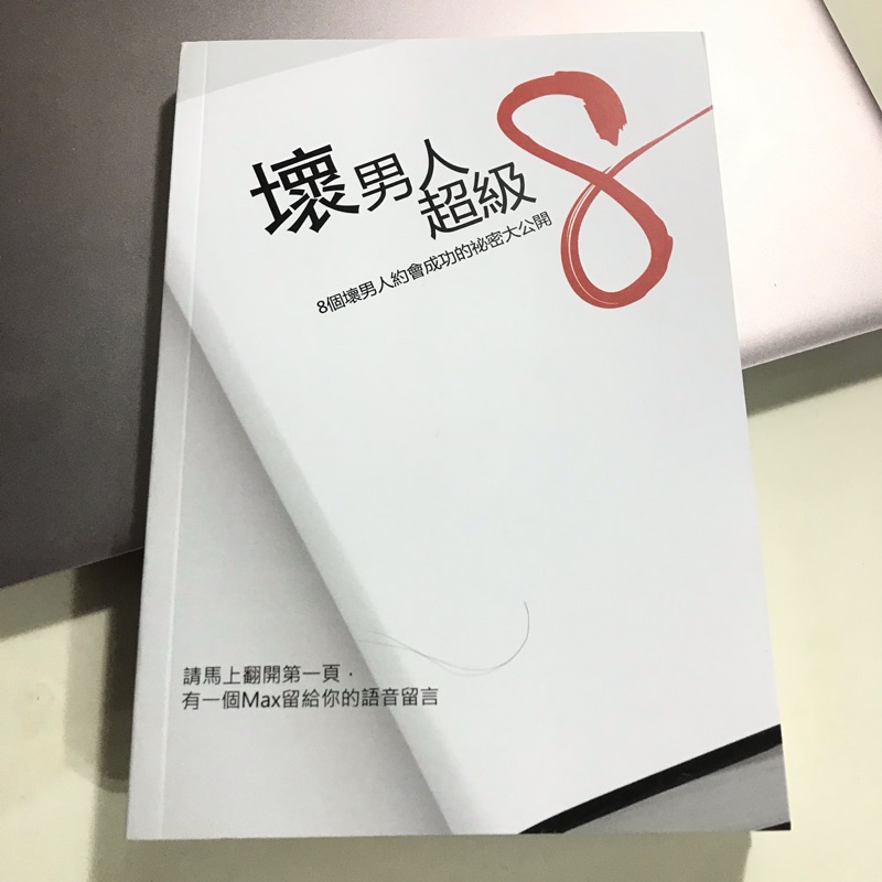 壞男人超級8 蝦皮購物