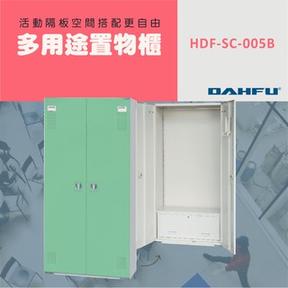 DAHFU大富 全鋼製 綠色多用途置物公文櫃 ＜HDF-SC-005B＞ 收納層櫃 多用途置物公文櫃 公文櫃