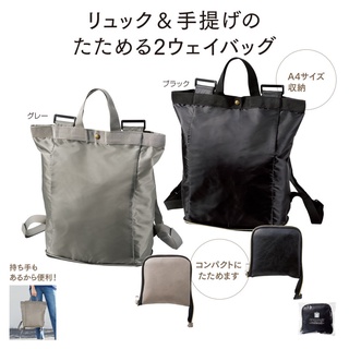 💞現貨💞日本 2用 可收納 手提 後背包 摺疊包