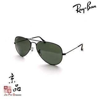 RAYBAN RB3025 002/58 雙尺寸 黑框 墨綠偏光片 飛官 雷朋太陽眼鏡 公司貨 JPG京品眼鏡 3025