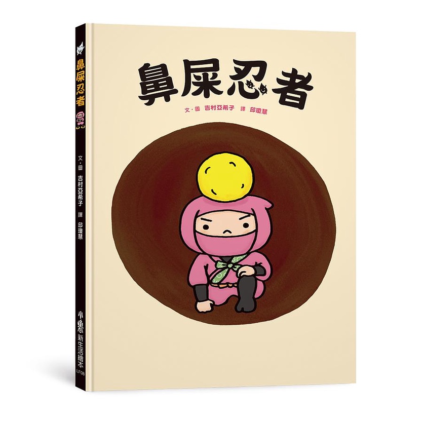 鼻屎忍者【金石堂、博客來熱銷】