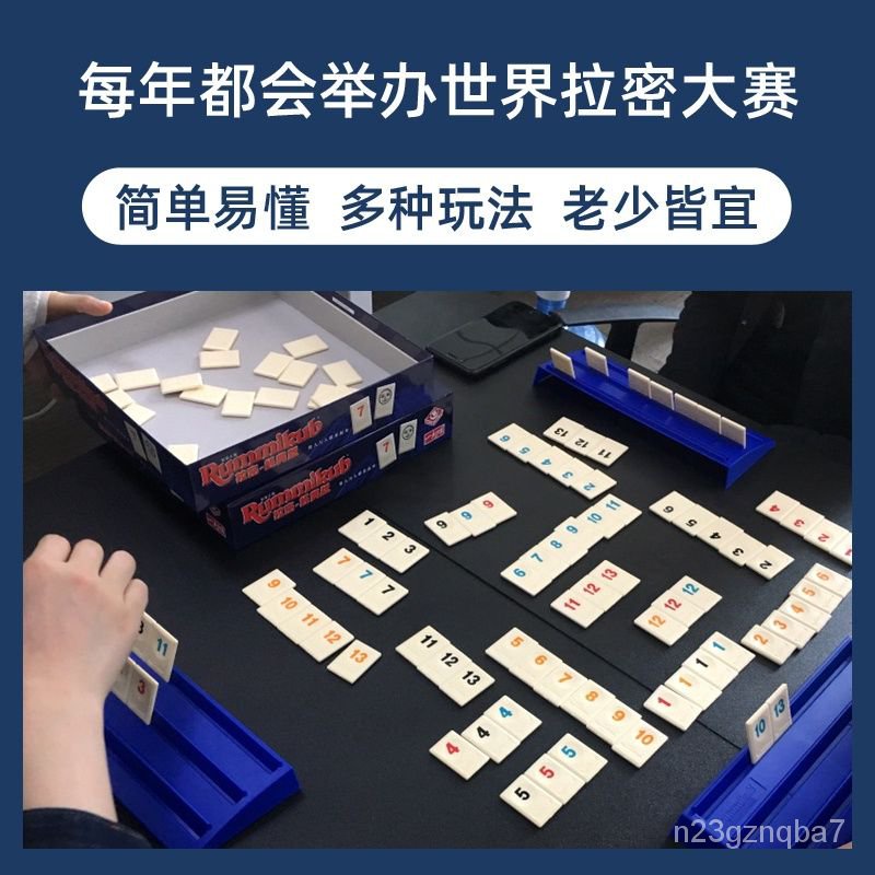 🔥錯過拍大腿🔥正版拉密桌遊Rummikub 6-8兒童益智玩具以色列麻將牌親子遊戲玩具特賣 PHEL