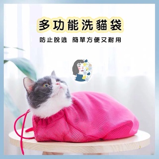 🌼女孩的後花園🌼【在臺現貨】多功能洗貓袋 貓咪清潔用品 洗貓袋