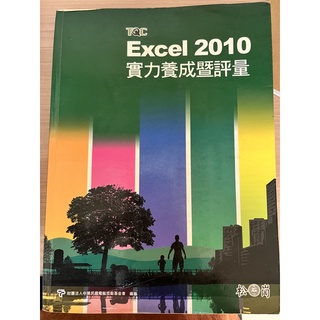 TQC Excel 2010 實力養成暨評量 二手書