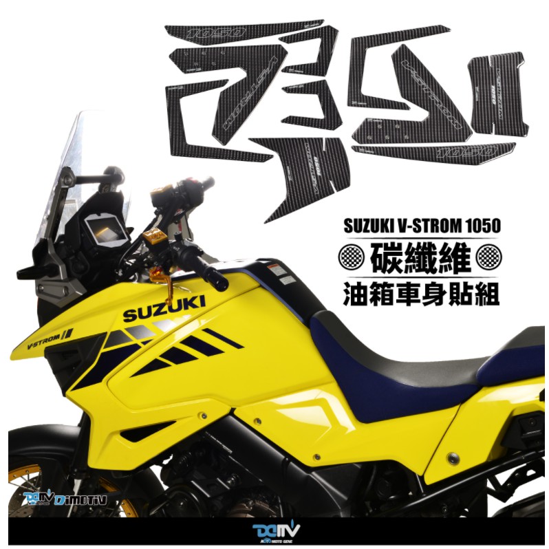 【KIRI】 Dimotiv Suzuki V-Strom 1050 DL1050 21-23年 卡夢 透明 油箱貼