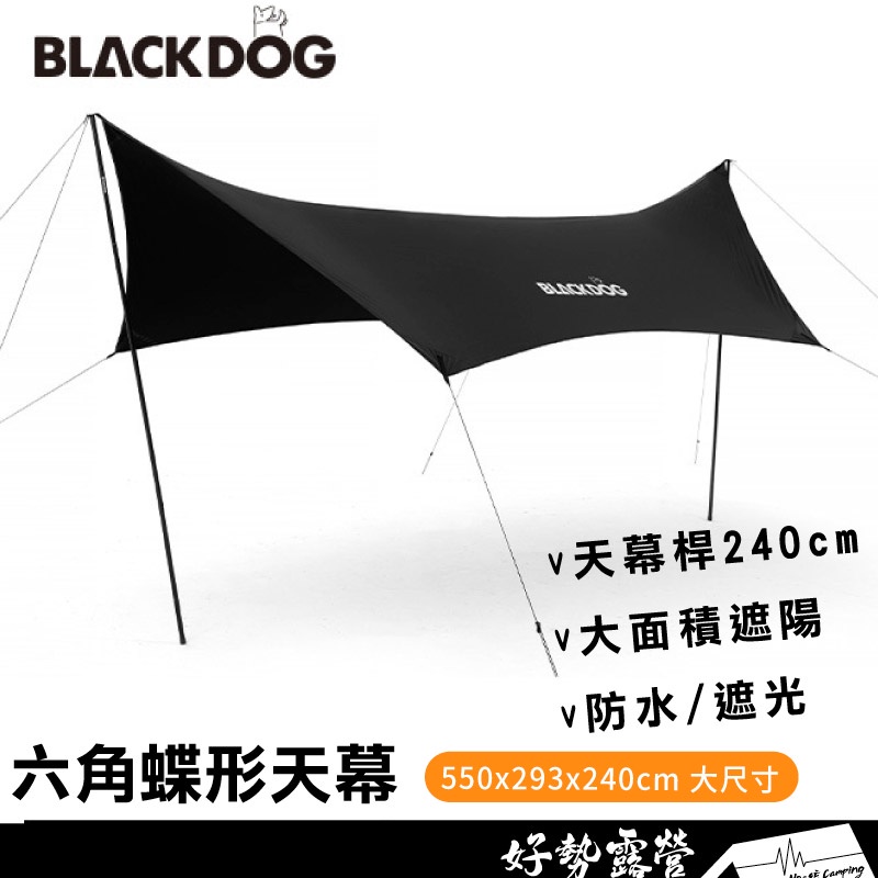 BLACKDOG 六角蝶形天幕【好勢露營】蝶型天幕 黑膠天幕 露營天幕 碟型天幕 碟形天幕 蝶形天幕 5-8人 客廳帳