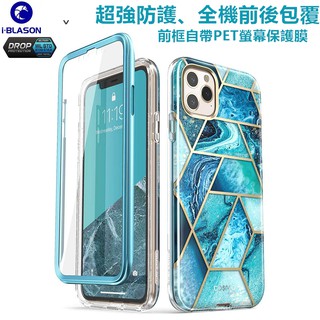台灣出貨！ i-Blason cosmo iPhone 11 PRO MAX 保護殼、手機殼-海洋藍