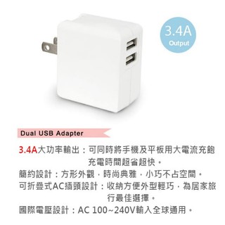 TOPCOM 雙USB孔 5V 3.4A 高速充電 充電器 TC-E340C