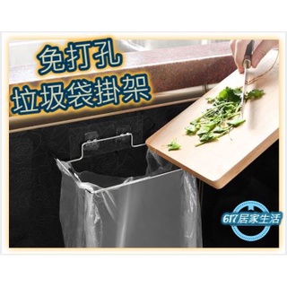 不銹鋼垃圾袋架 免打孔 廚房垃圾袋架 無痕貼 多功能 #垃圾袋掛架# 雙耳凹槽 浴室 廚房 客廳 垃圾分類