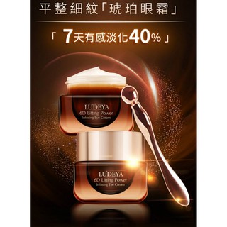 現貨附發票👍Ludeya 超緊緻微臻琥珀眼霜 15ml 琥珀眼霜3ml