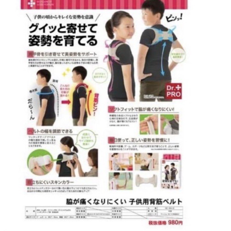 日本進口 Dr Pro 兒童駝背矯正帶姿勢矯正衣背部矯正衣美姿帶 蝦皮購物