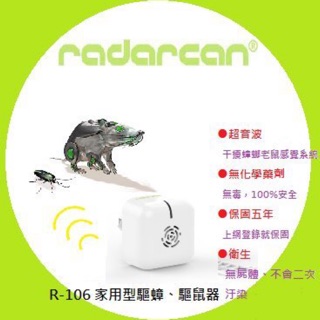 （免運）西班牙 Radarcan 雷達肯 R-106（插電型）驅蟑螂老鼠器 / 環保無毒 音波
