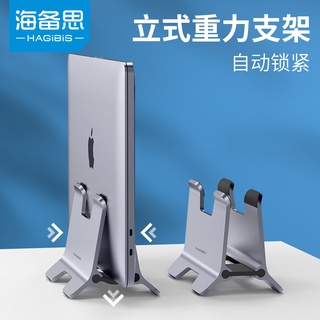 海備思筆記本立式支架重力macbook電腦豎立桌面收納架macmini底座直立放置散熱小新Pro遊戲本金屬託適用蘋果
