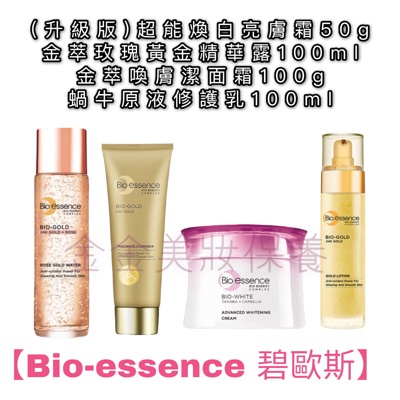 金金【Bio-essence 碧歐斯】BIO 金萃玫瑰黃金精華露30g100g/升級版超能煥白亮膚霜/蝸牛原液修護乳