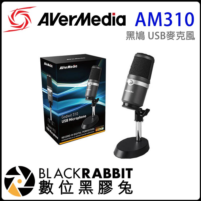 數位黑膠兔【AM310 黑鳩 USB 麥克風】遊戲直播 語音 錄製歌曲 樂器彈奏 音樂創作 監聽模式 旁白 表演 免驅動