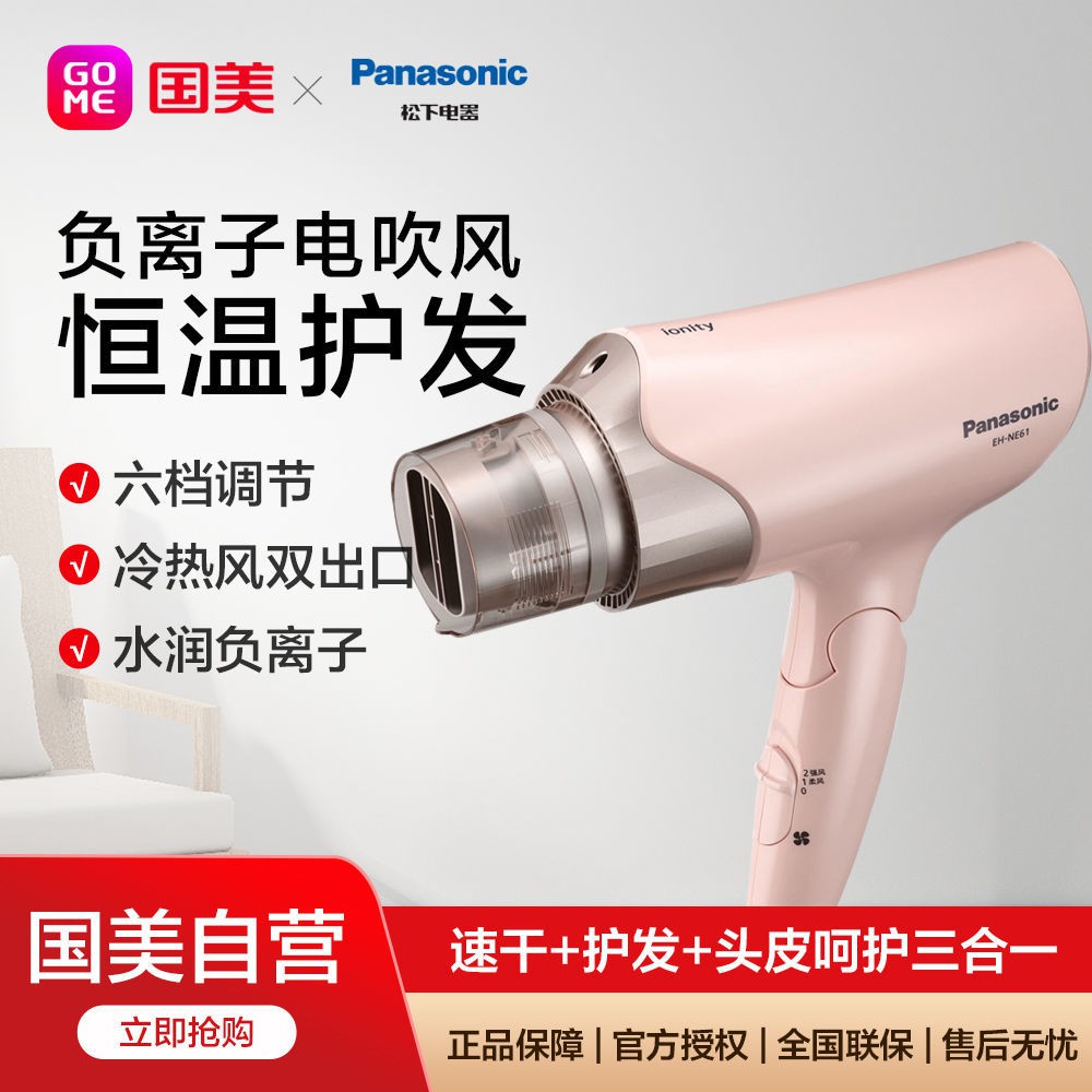 「熱賣24H出貨」松下(Panasonic)吹風機恒溫家用1700W5檔電吹風EH-NE61-P粉色