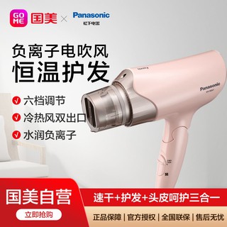 「熱賣24H出貨」松下(Panasonic)吹風機恆溫家用1700W5檔電吹風EH-NE61-P粉色